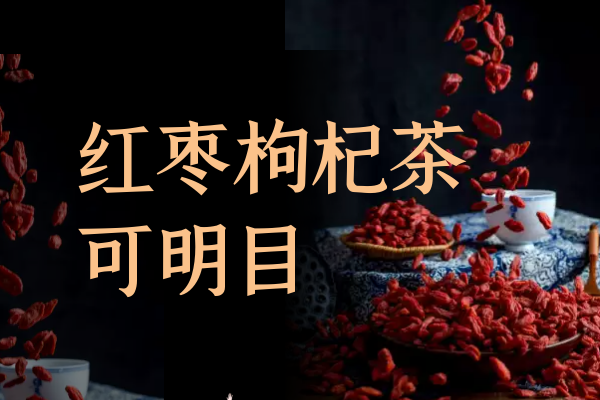 明目