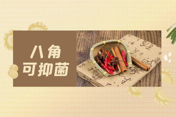 抑菌