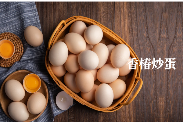 香椿炒蛋