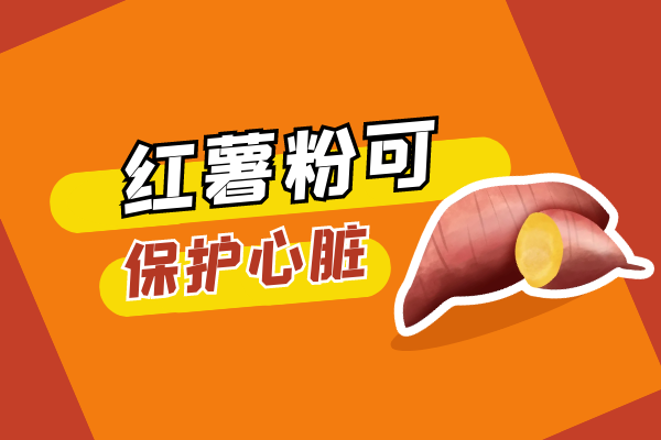 保护心脏
