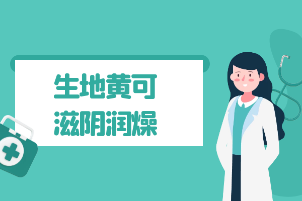 滋阴润燥