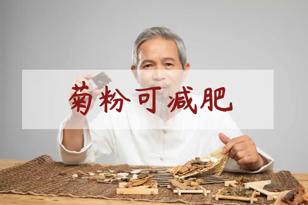 减肥