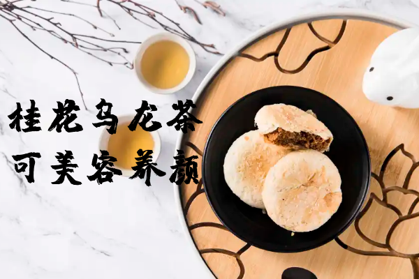 美容养颜