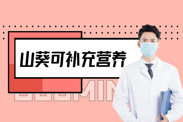 补充营养