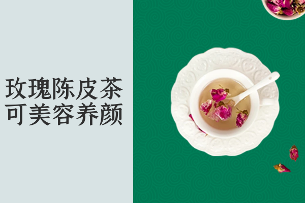 美容养颜