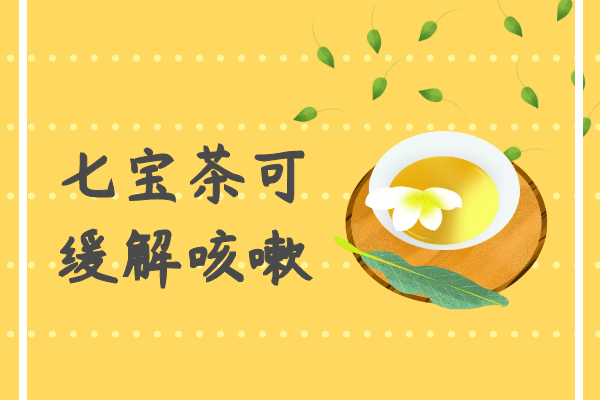 缓解咳嗽