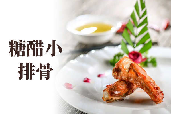 糖醋小排骨