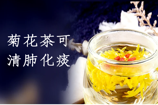 菊花茶