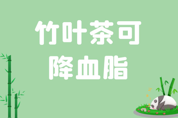 降血脂