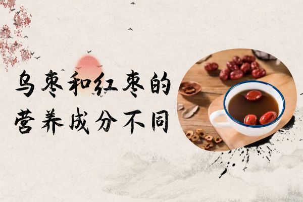 营养成分不同