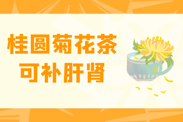 补肝肾