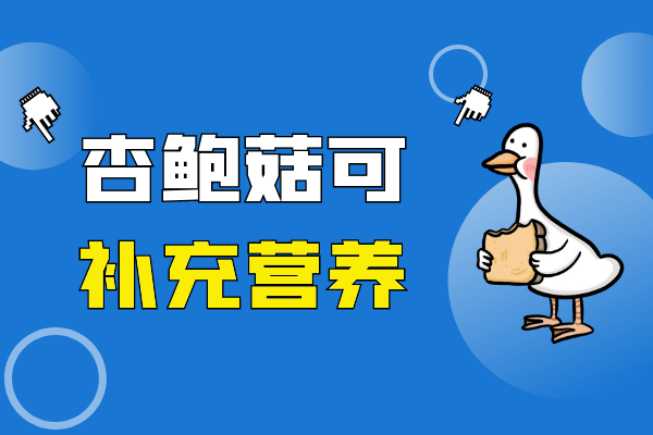 补充营养