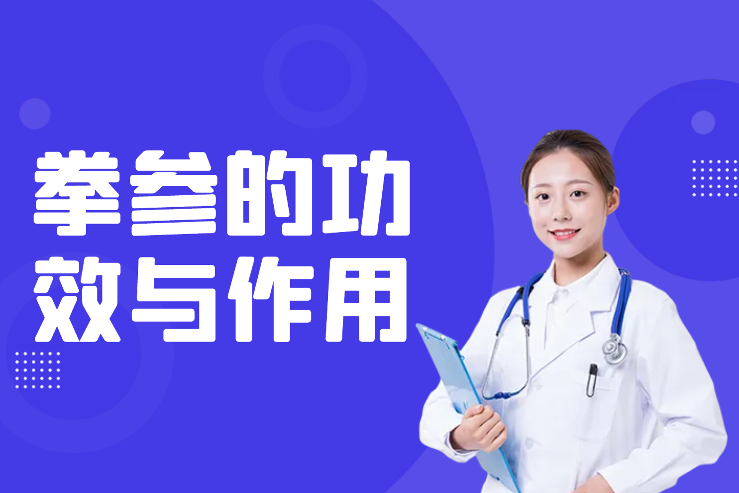拳参