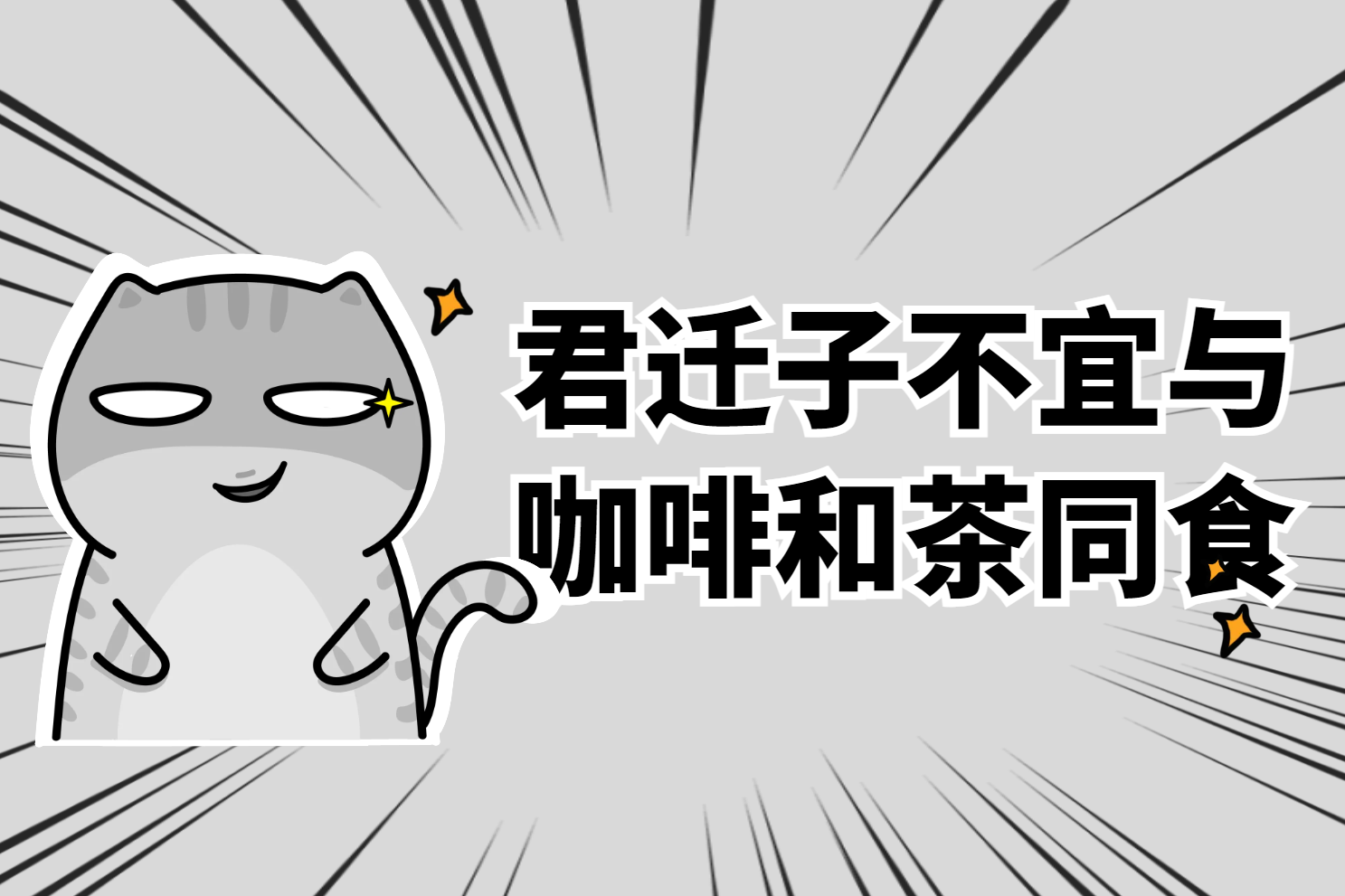 咖啡和茶