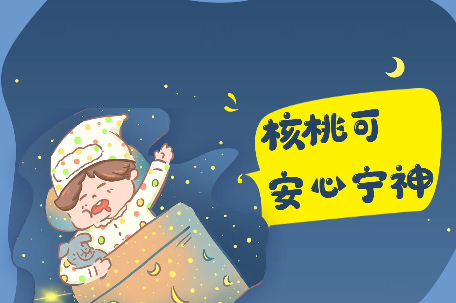 核桃