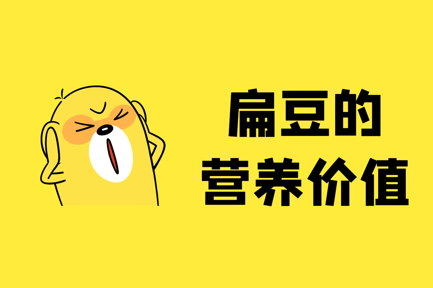 营养价值