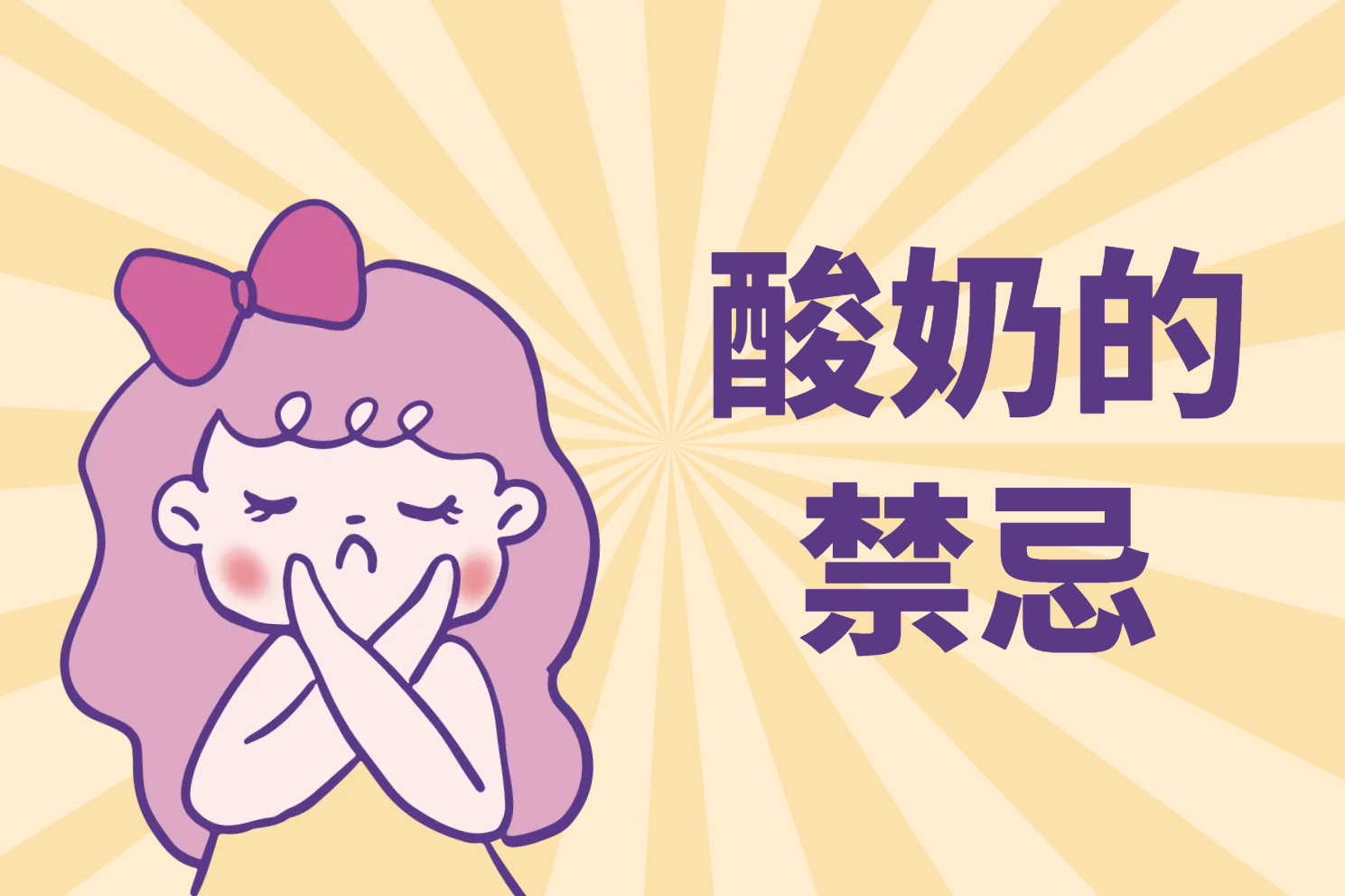 禁忌