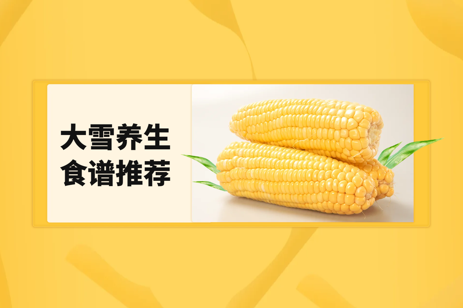 食谱