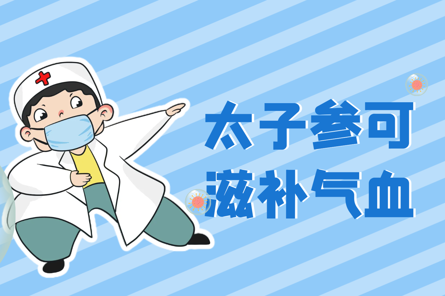 滋补气血 滋补气血