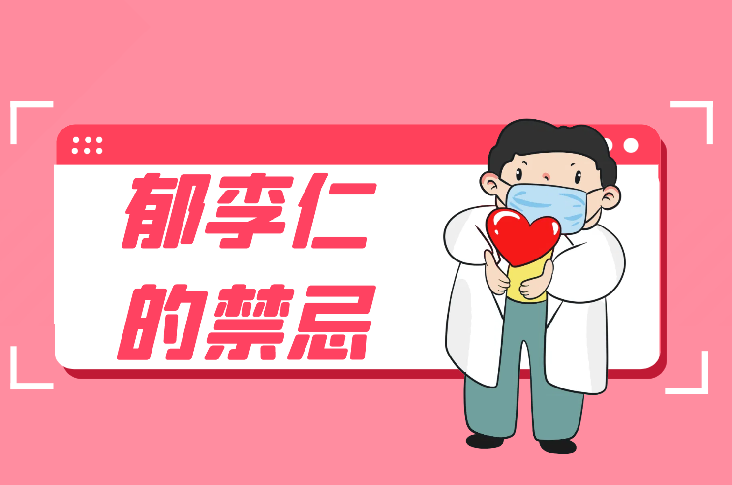 禁忌