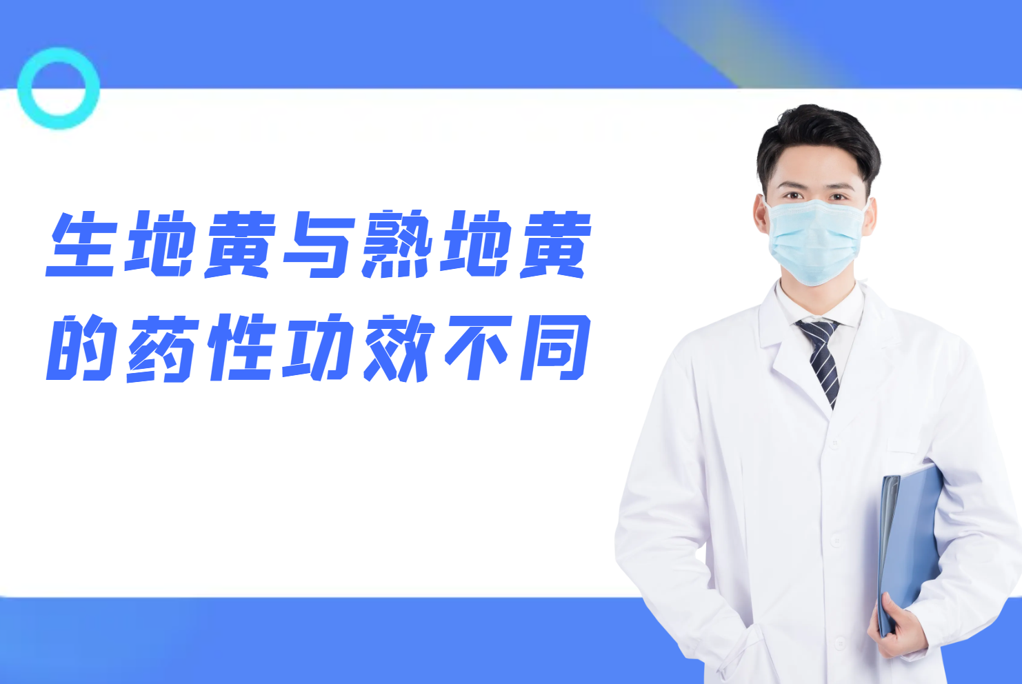 药性功效