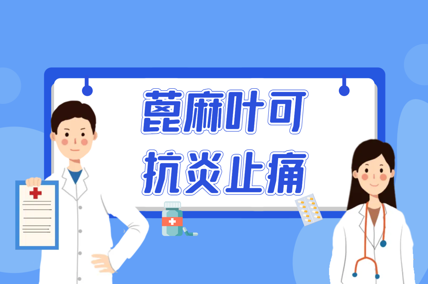 抗炎止痛