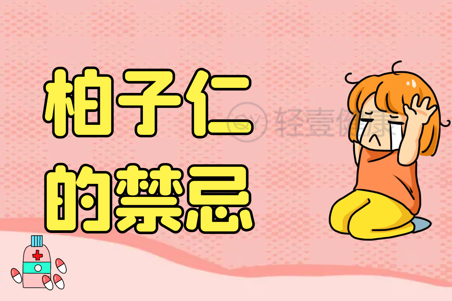 禁忌