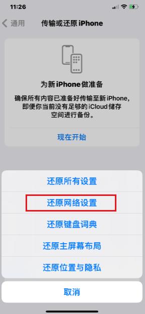 iPhone有信号但电话打不出去怎么办? 苹果手机无法打电话的修复方法