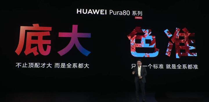 华为Pura80系列有哪些亮点? 华为Pura80 Pro/Pro+和ultra区别