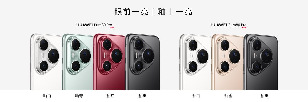 影像标杆! 华为Pura 80 Ultra\Pro+手机上手体验