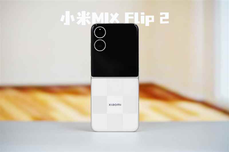 游戏不发烫+内屏无折痕! 小米MIX Flip 2首发评测